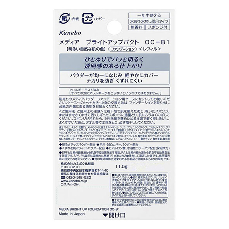 メディア ブライトアップパクト OC-B1 11.5g