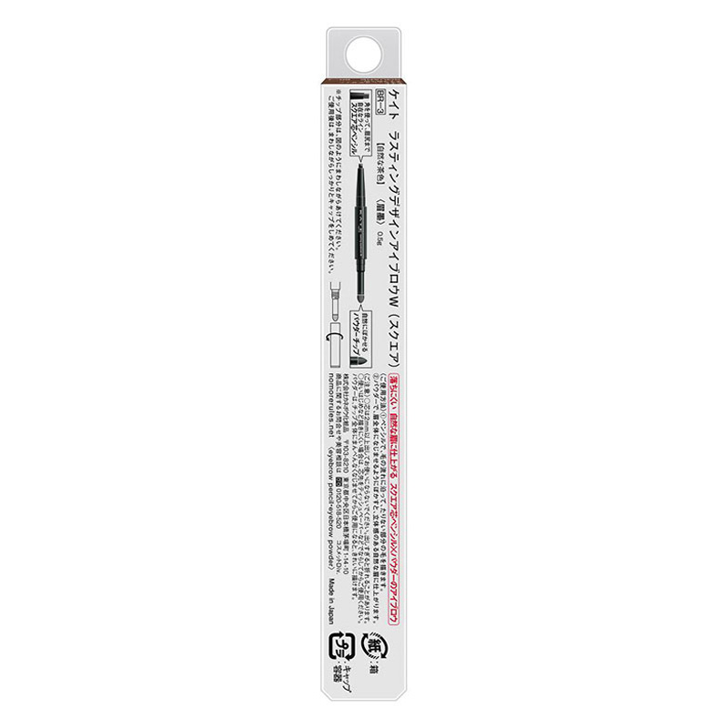 ケイト ラスティングアイブロウW (S) BR3 自然な茶色 0.5g