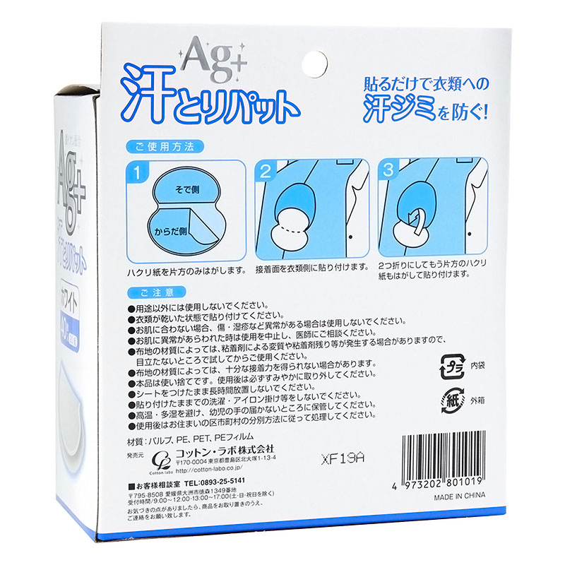 汗とりパッド Ａｇ＋ ホワイト 40枚