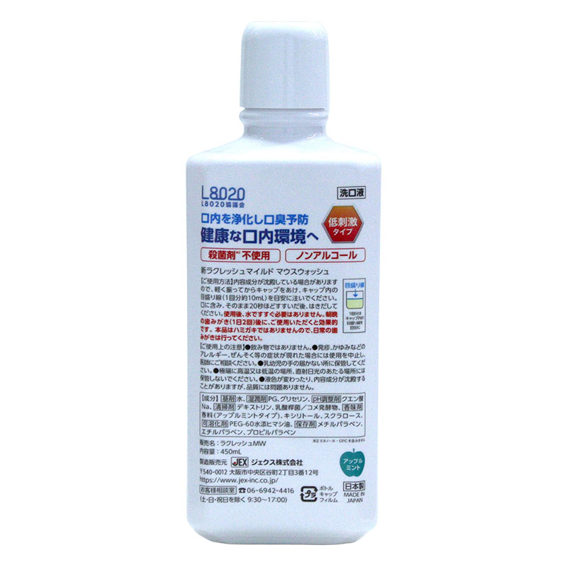 新ラクレッシュ マイルド マウスウォッシュ 450ml