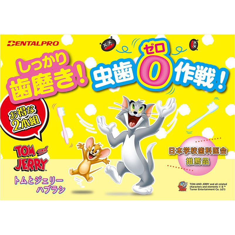 トム&ジェリー 6-12才 永久歯期用 2本