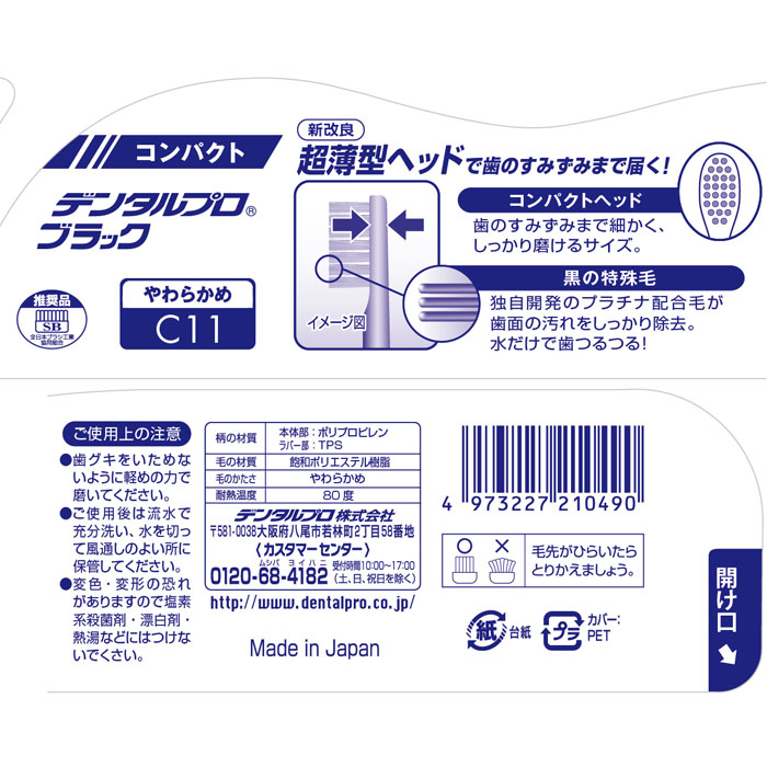 ブラック コンパクト やわらかめ