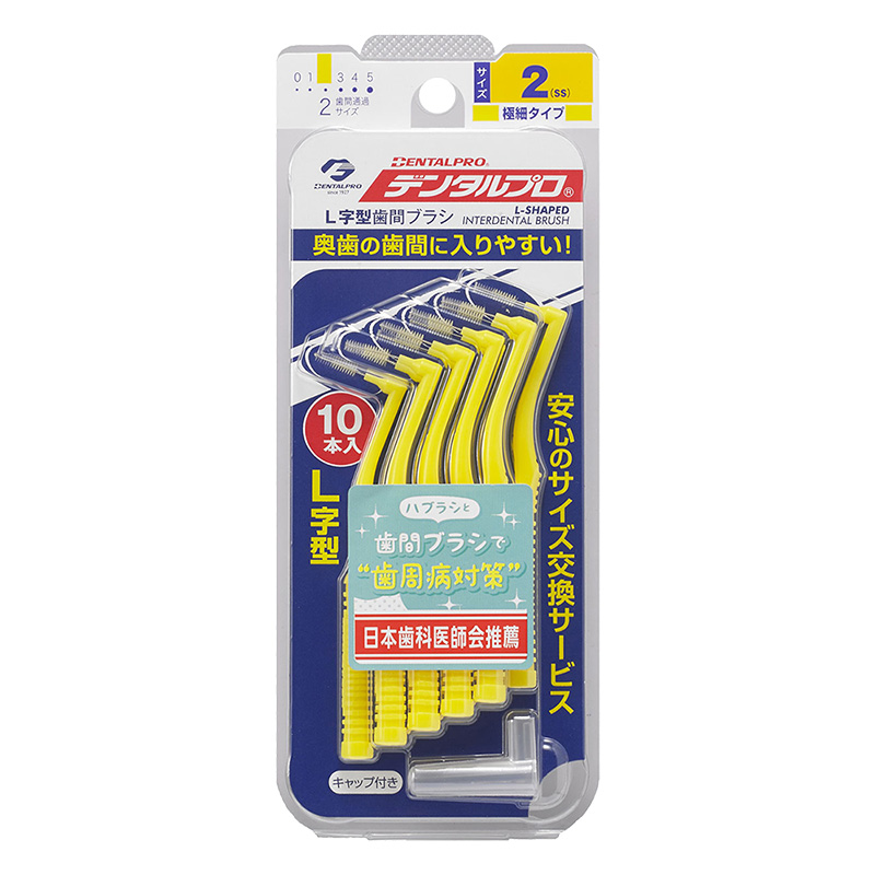 デンタルプロ 歯間ブラシL字型 サイズ2 10本 SS