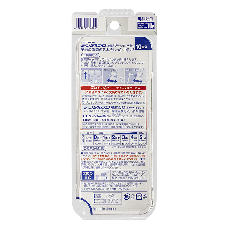 デンタルプロ 歯間ブラシL字型 サイズ2 10本 SS