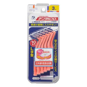デンタルプロ 歯間ブラシL字型 サイズ3 10本 S