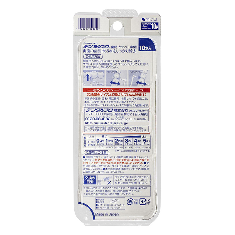 デンタルプロ 歯間ブラシL字型 サイズ1 10本 SSS