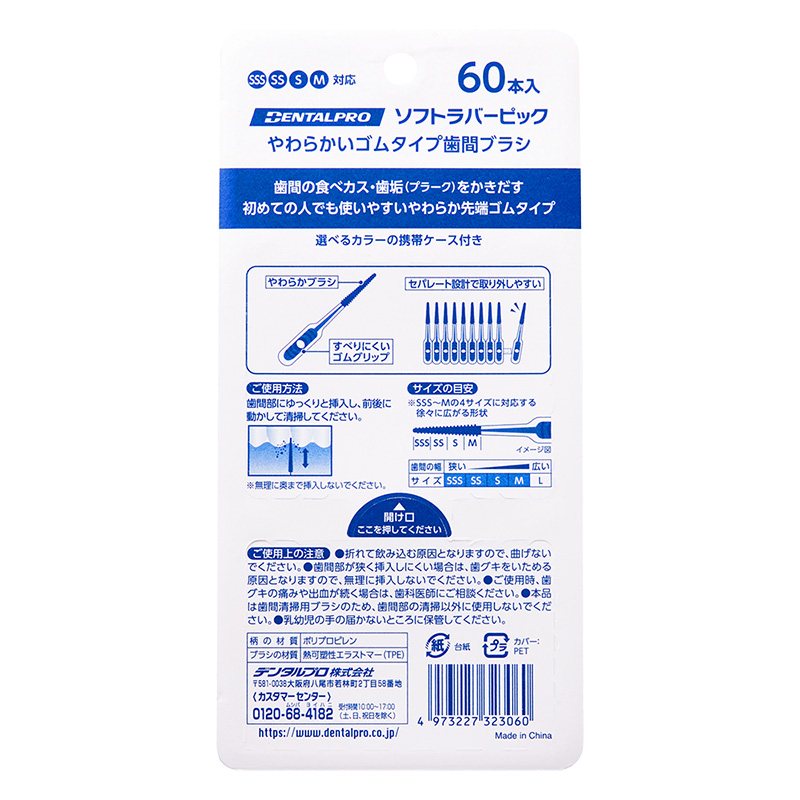デンタルプロ ソフトラバーピック 60本  SSS～M