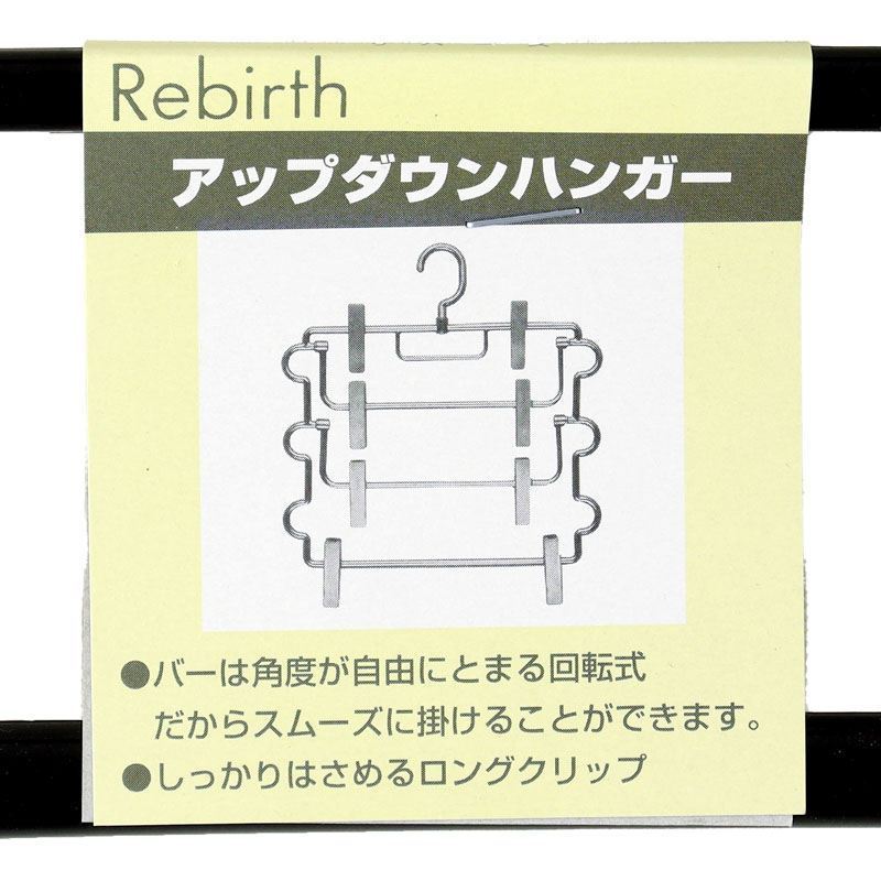 【お取り寄せ商品】アップダウンハンガー