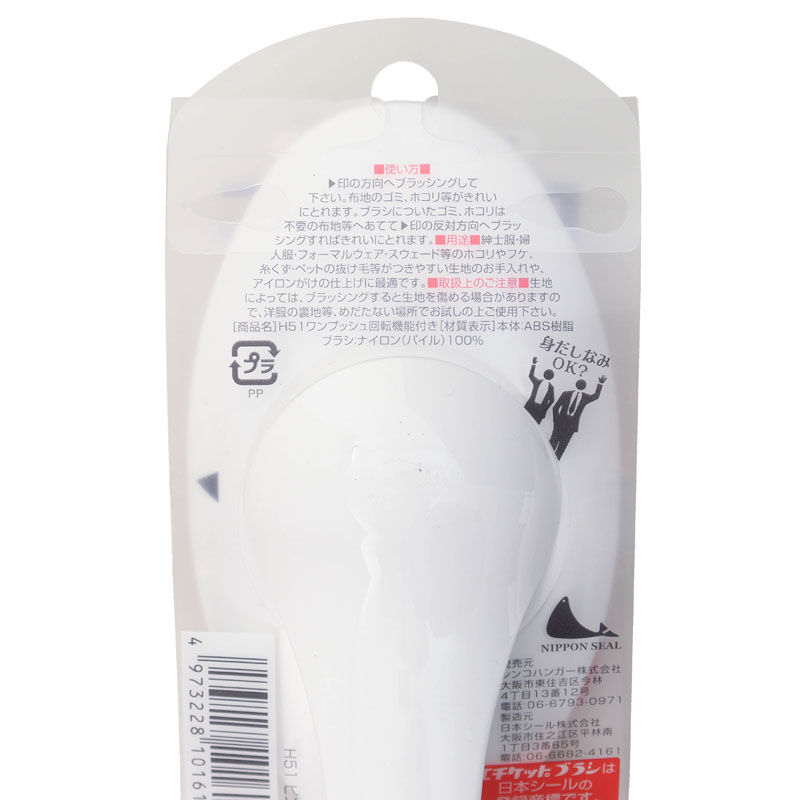 【お取り寄せ商品】エチケットブラシ 回転式 H-51