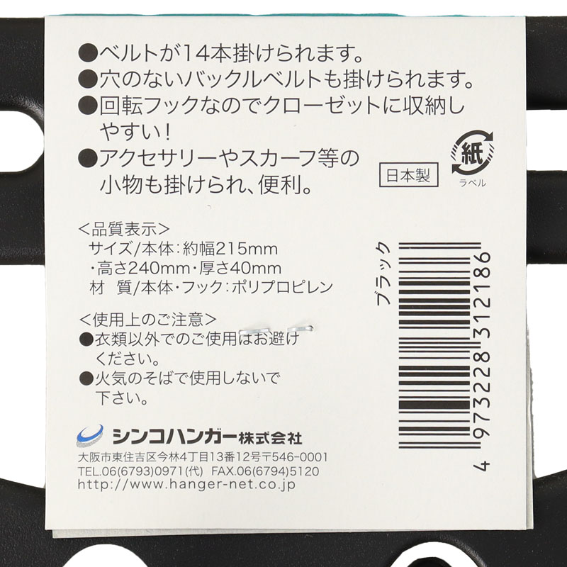 【お取り寄せ商品】ベルトホルダー BK