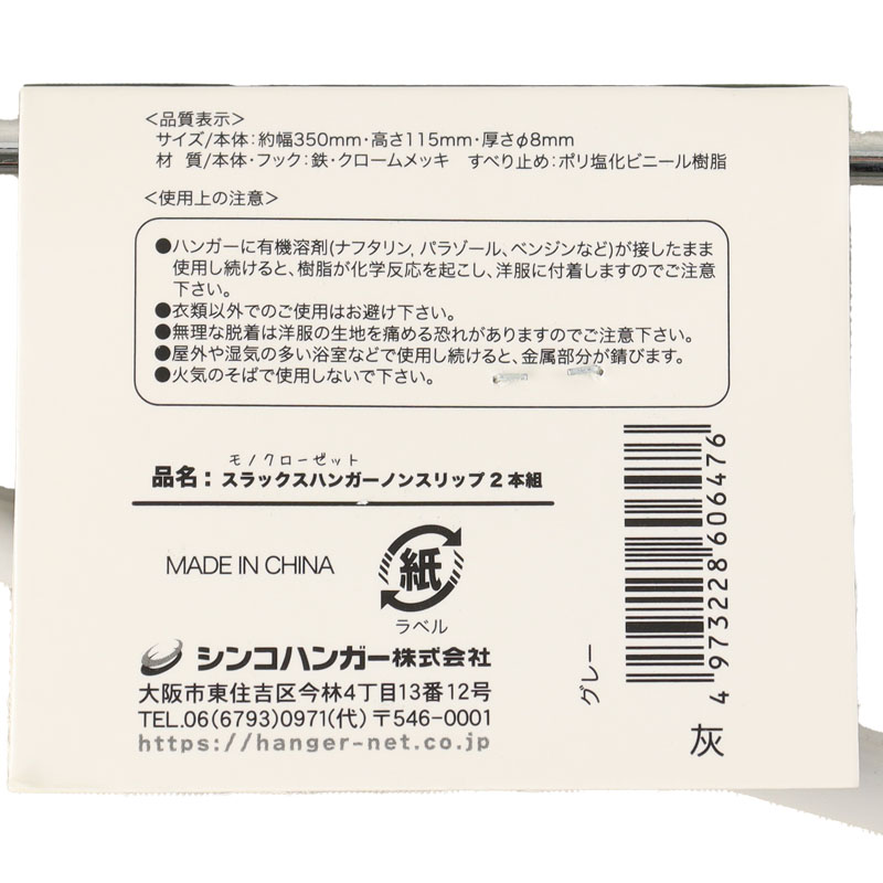 【お取り寄せ商品】スラックスハンガー ノンスリップ 2本組