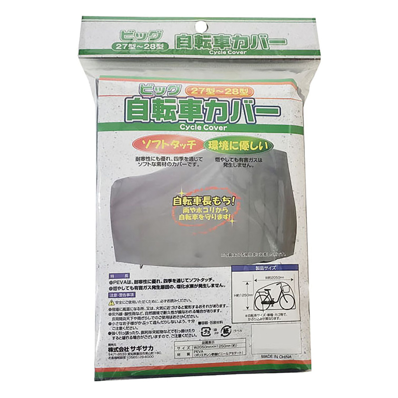 B-box自転車カバー PEVA 34015 BIG シルバー
