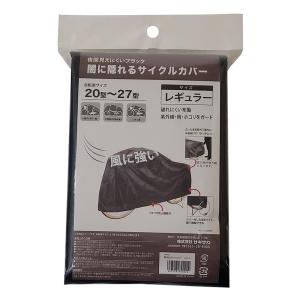 闇に隠れるサイクルカバー(レギュラー) ブラック