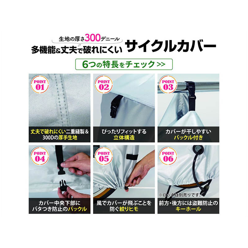 破れ風に強いサイクルカバー レギュラー 300D シルバー