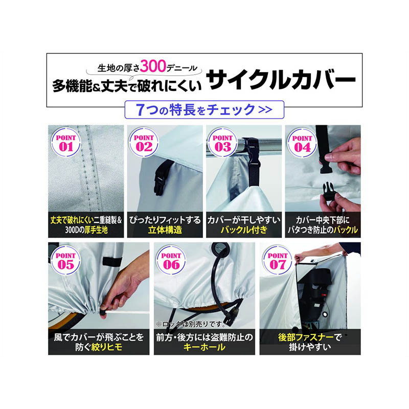 破れ風に強いサイクルカバー ハイバック 300D シルバー