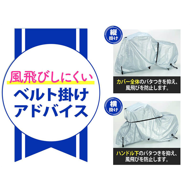 破れ風に強いサイクルカバー ハイバック 300D シルバー