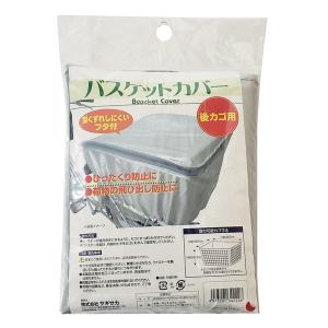 バスケットカバーSTD 芯入 後用 シルバー 34222 シルバー