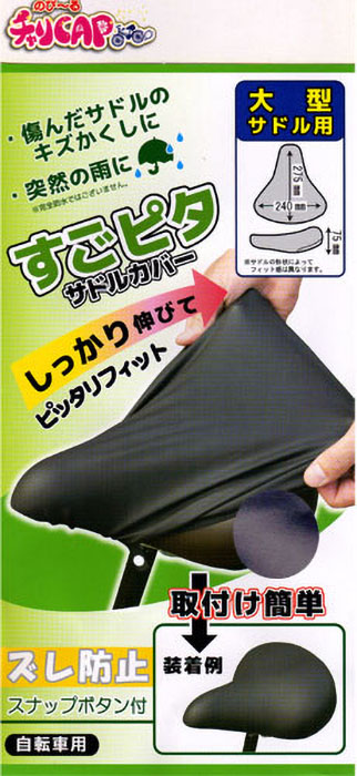 ノビール スゴピタサドルカバー BK L