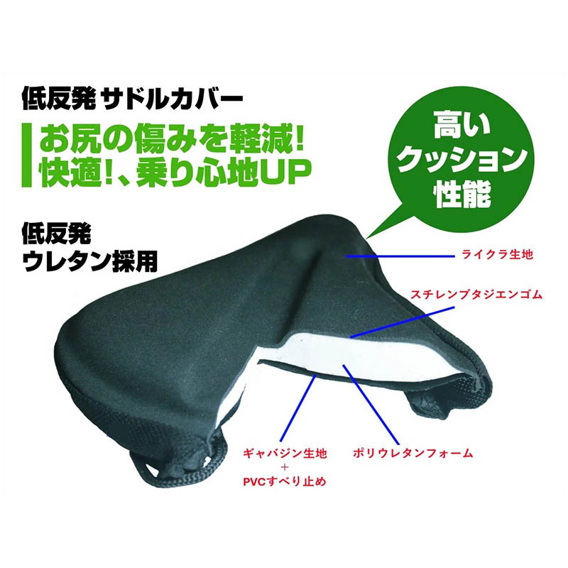 低反発サドルカバー シティ・軽快用 ブラック