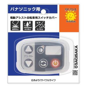 電動アシストシリコンカバー パナソニック専用 BK