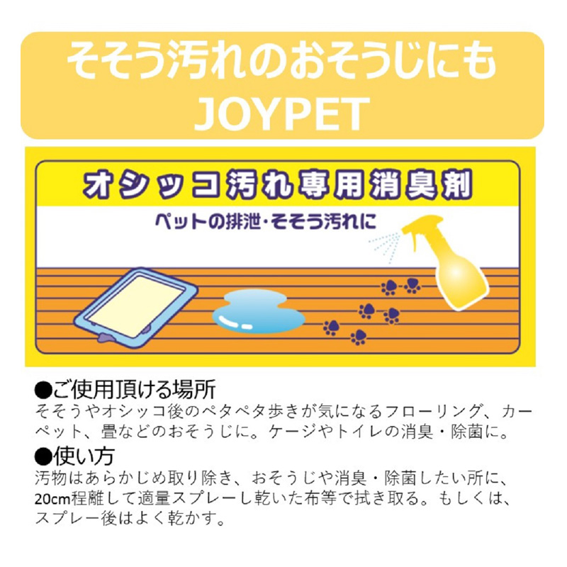 天然成分消臭剤オシッコのニオイ汚れ専用 つめかえ用ジャンボパック 450ml