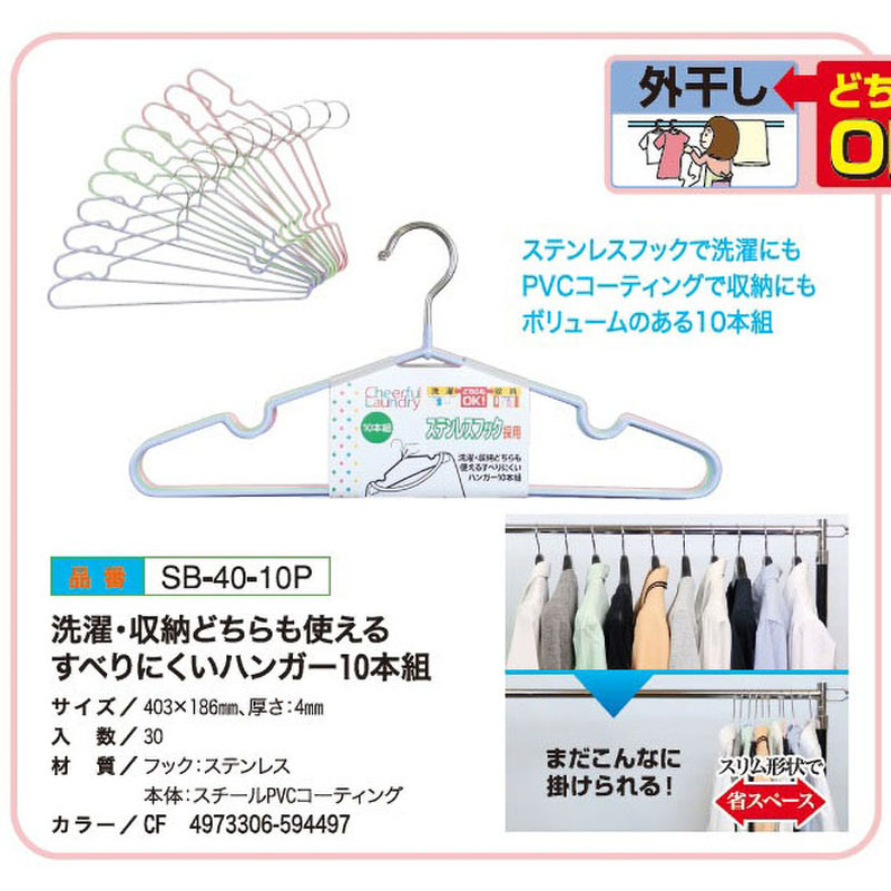 すべりにくいハンガー 10本
