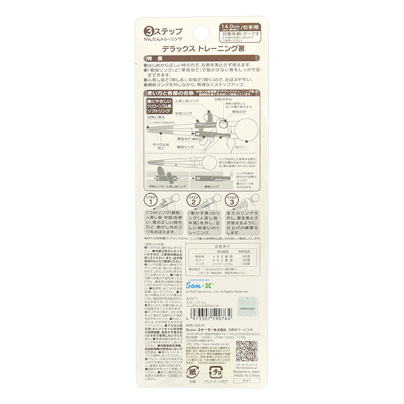 すみっコぐらし デラックストレーニング箸 右手用 14cm