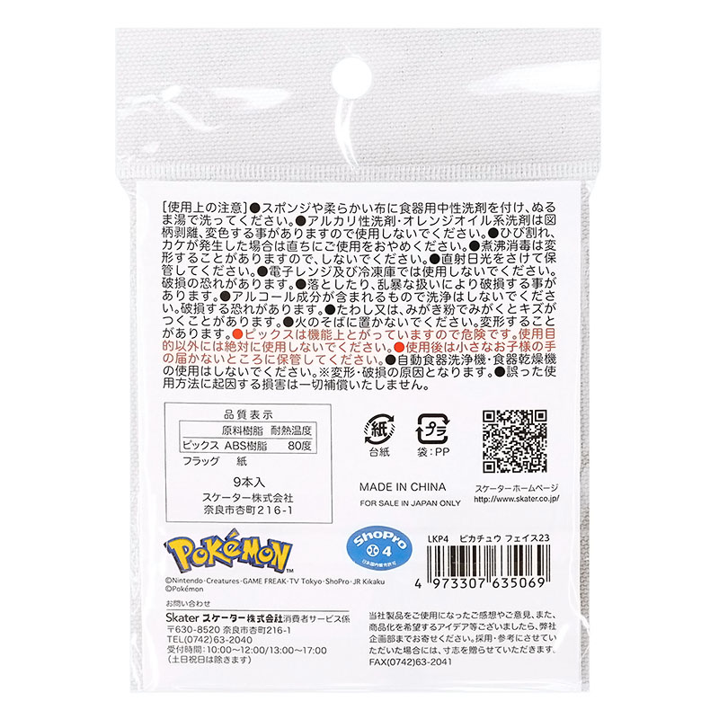 ランチピックス 9本 ピカチュウ