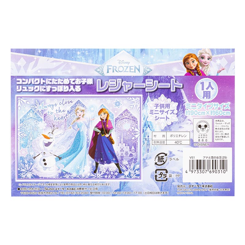 レジャーシート 1人用 90×60cm アナと雪の女王25
