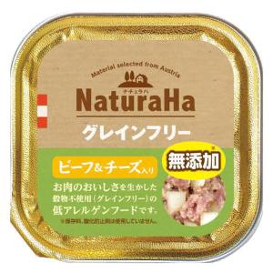 ナチュラハ グレインフリー ビーフ&チーズ入り 100g