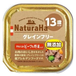 ナチュラハ グレインフリー やわらかビーフ&野菜入り 13歳以上用 100g