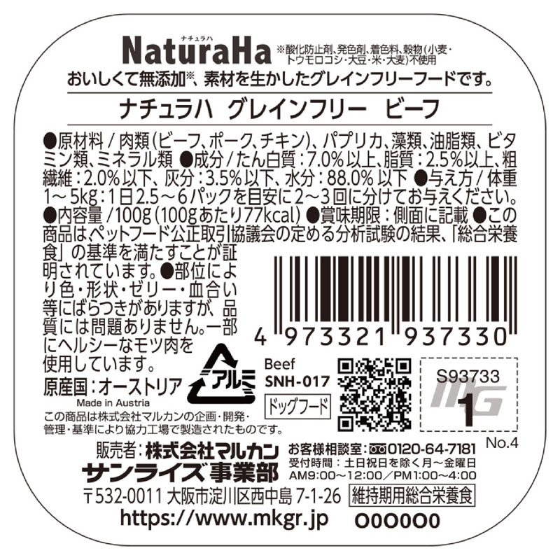 ナチュラハ グレインフリー ビーフ 100g