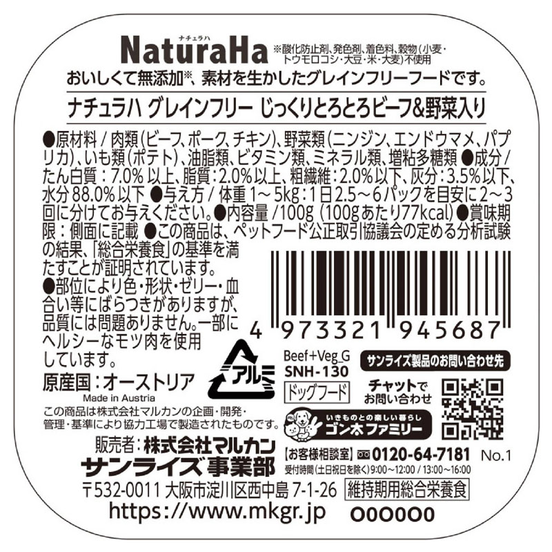 ナチュラハ グレインフリー じっくりとろとろビーフ&野菜 100g
