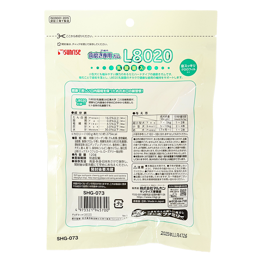 ゴン太の歯みがき専用ガム SSサイズ L8020乳酸菌入り クロロフィル入り 120g