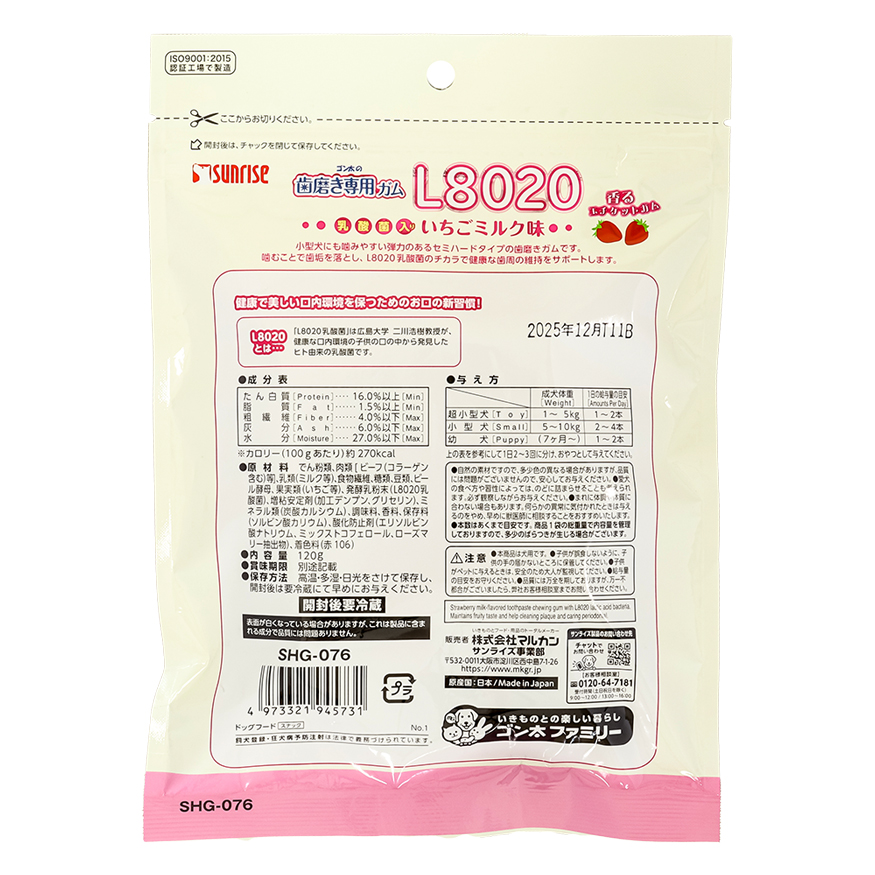 ゴン太の歯みがき専用ガム SSサイズ L8020乳酸菌入り いちごミルク味 120g