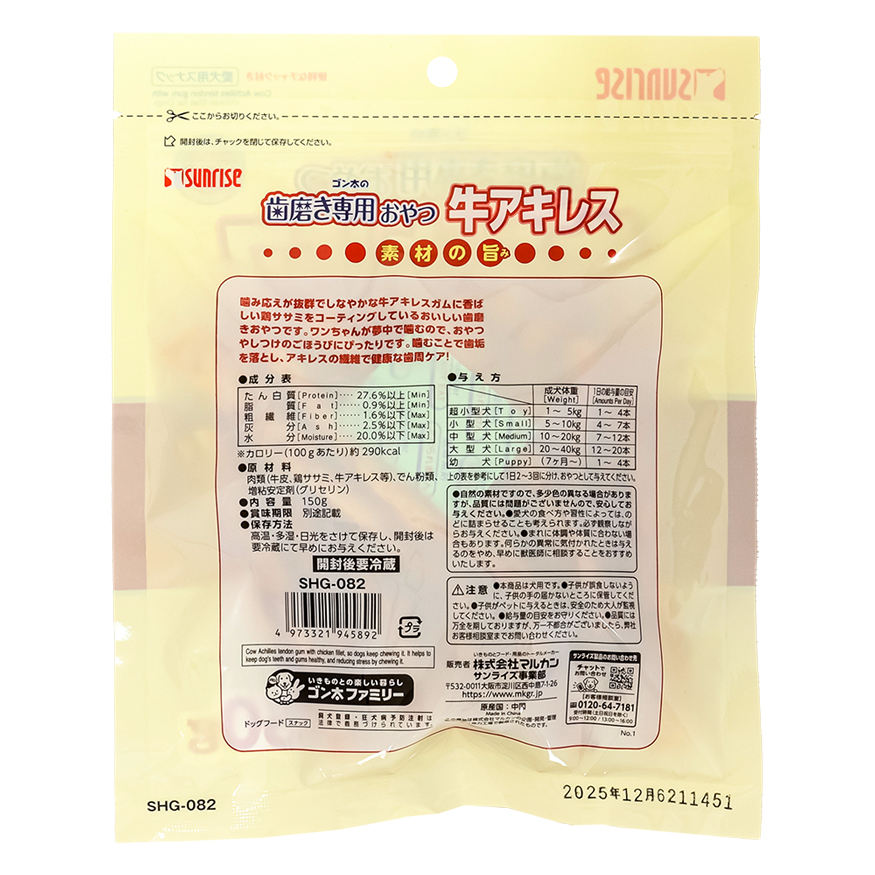 ゴン太の歯みがき専用おやつ 牛アキレス 150g