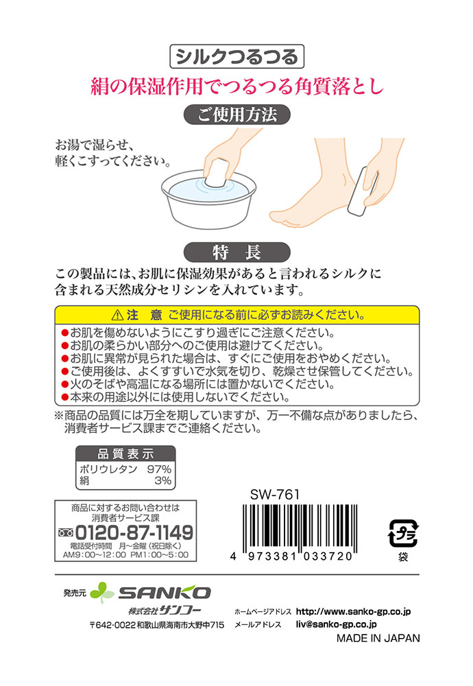 シルクつるつる 角質落とし軽石