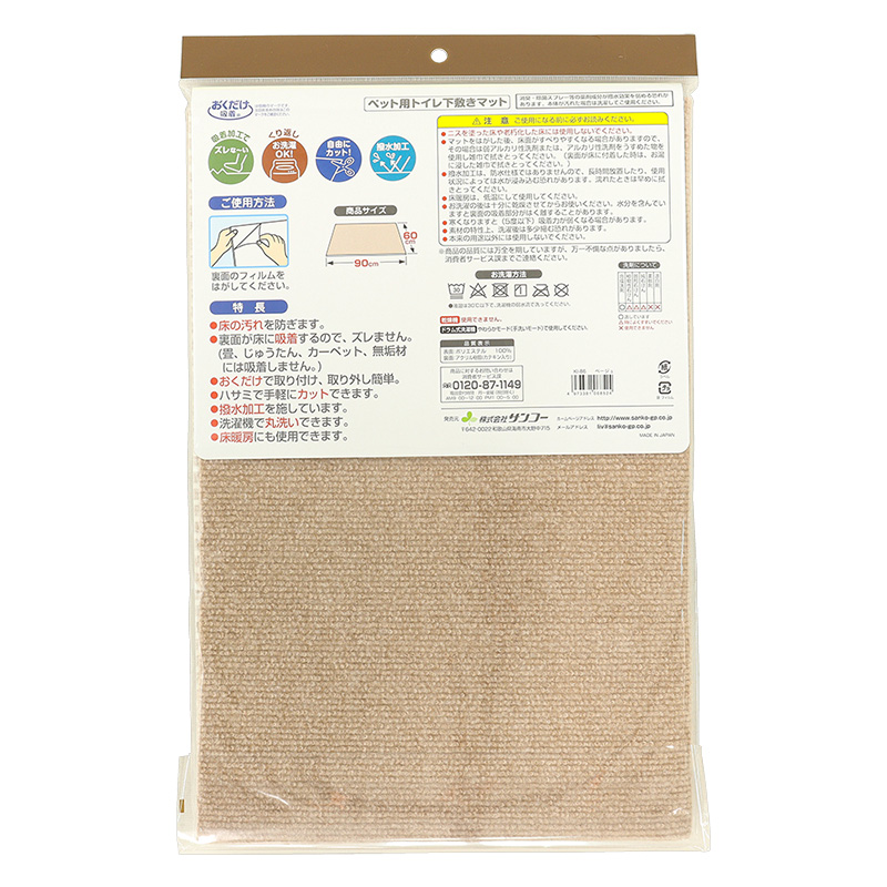 おくだけ吸着 ペット用トイレ下敷きマット 60×90cm ベージュ