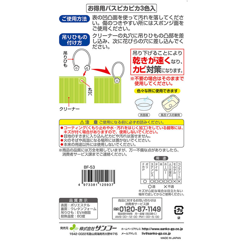 バススポンジ お得用バスピカピカ3色入
