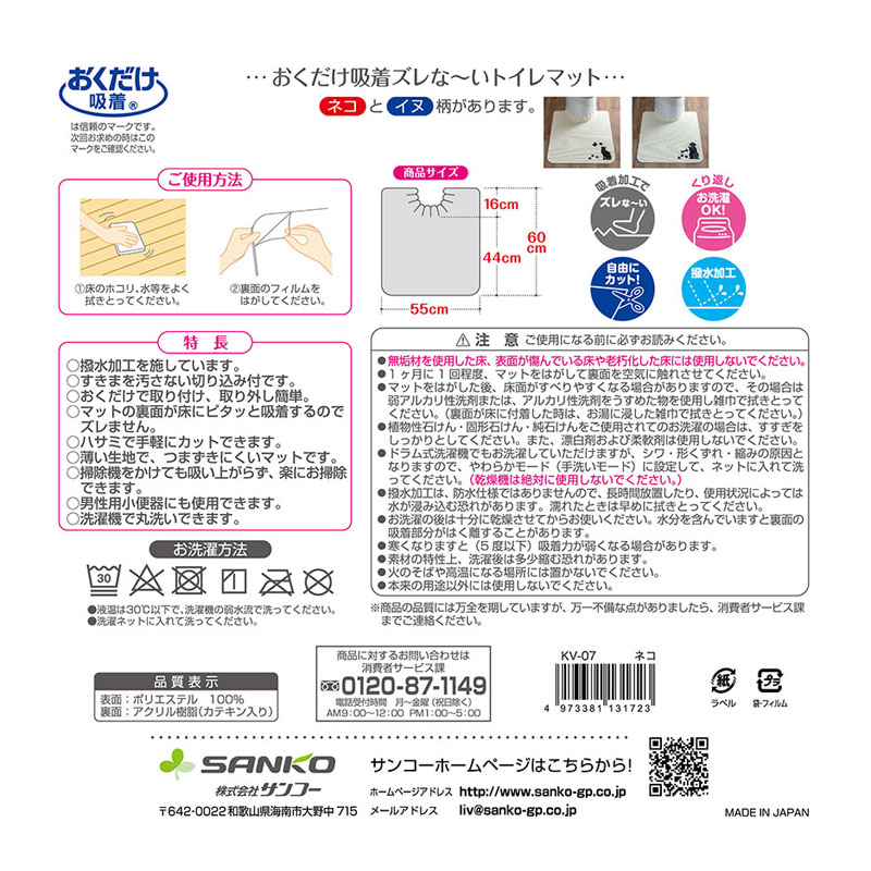 おくだけ吸着ズレな~いトイレマット ネコ
