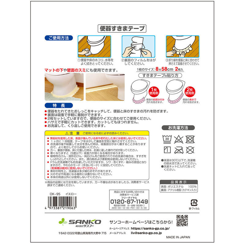 便器すきまテープ イエロー