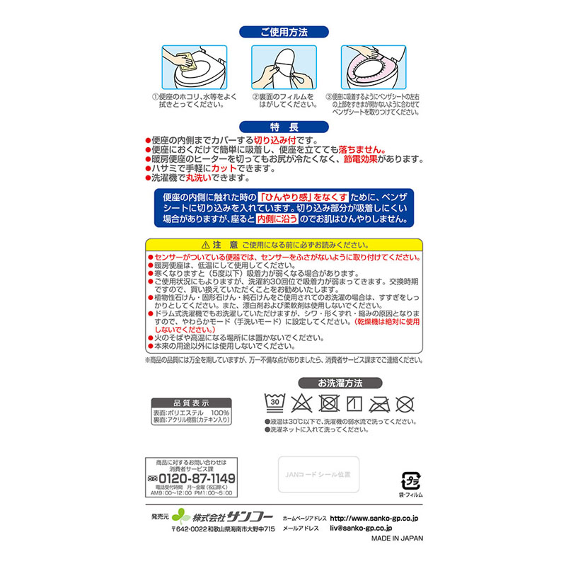 ズレな~いベンザシート無地2組入 ピンク