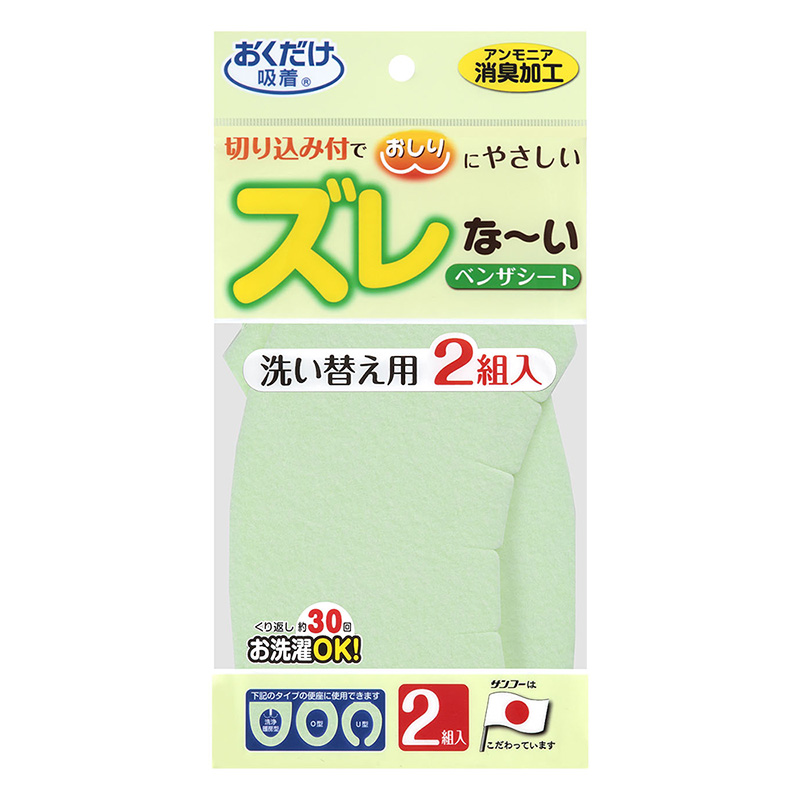 ズレな~いベンザシート無地2組入 グリーン