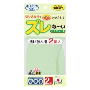 ズレな~いベンザシート無地2組入 グリーン