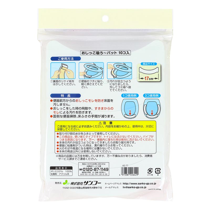 おしっこ吸うパッド 10個入