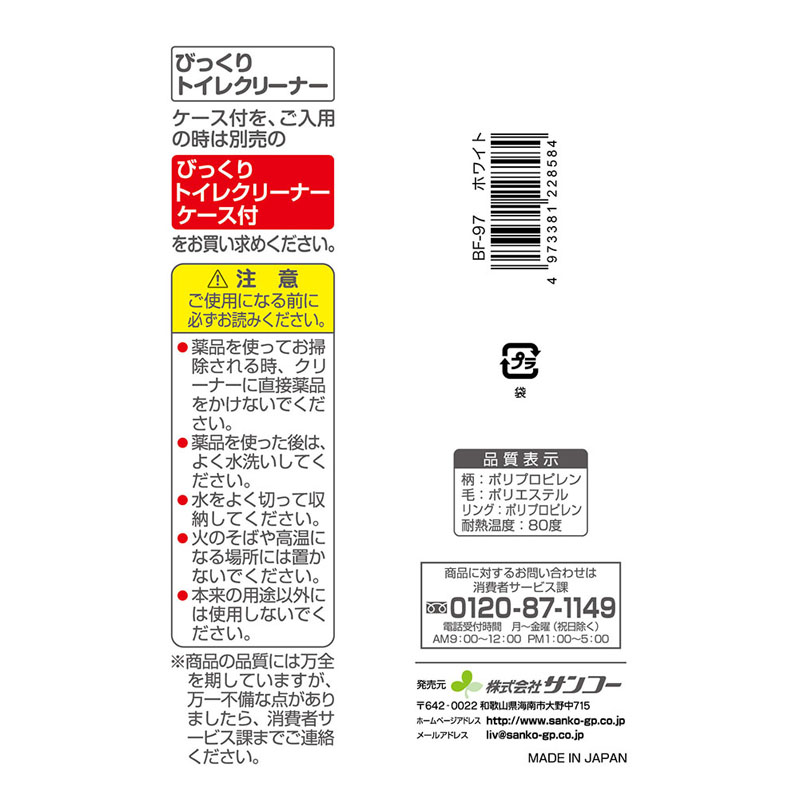 びっくりトイレクリーナー