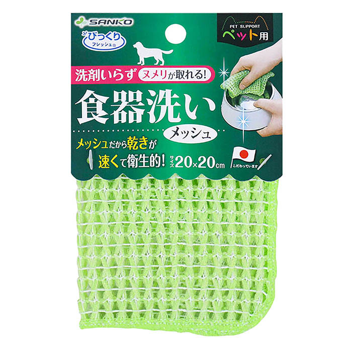 ペット用食器洗い メッシュ グリーン