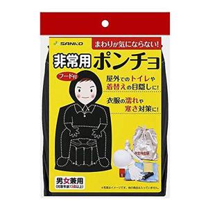 防災用簡易ポンチョ ブラック
