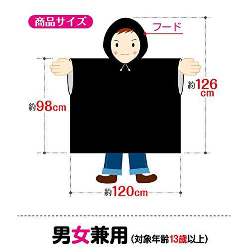 防災用簡易ポンチョ ブラック