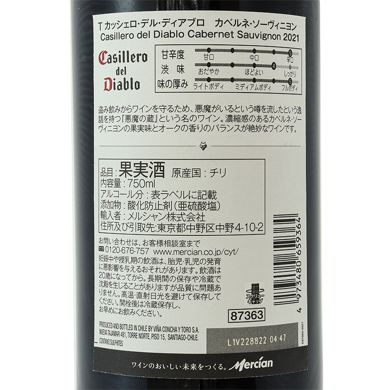 コンチャ・イ・トロ カッシェロ・デル・ディアブロ カベルネ・ソーヴィニヨン 赤 750ml